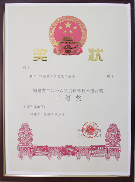 2016福建省科學(xué)技術(shù)進步獎三等獎